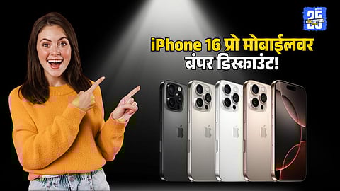 iPhone 16 Pro Vijay Sales Discount Offers