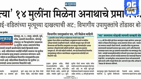 Orphan girls will soon be issued certificates, as reported by 'Sakal' during the assembly session, marking a major step for their welfare.