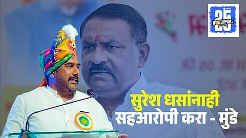 Ajay Munde on Suresh Dhas