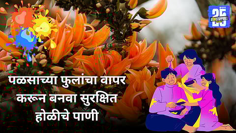 Palash Flower Benefits: