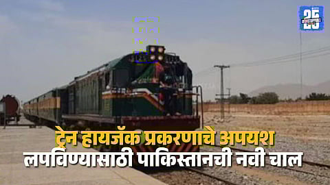 Pakistan's Shahbaz government alleged India'Role in train hijacking