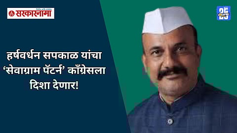 Harshavardhan Sapkal