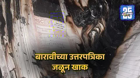 HSC Answersheet Burn in home fire