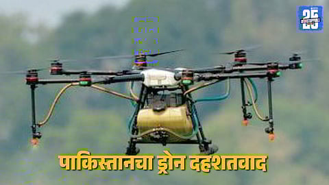 Pakistan drone terror