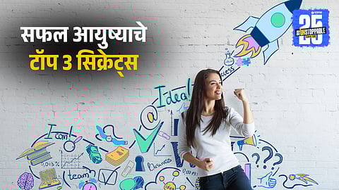 Top 3 Secrets To Successful Life