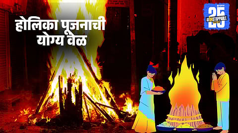 Holika Dahan 2025:
