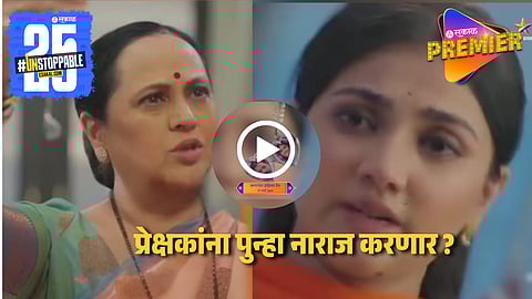 Star Pravah Lagnanantar Hoilach Prem Upcoming Twist