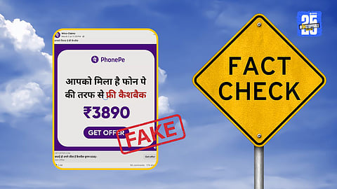 Fact Check : होळीला PhonePe कडून कॅशबॅक मिळण्याचा दावा करणारी बनावट लिंक व्हायरल