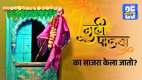 Gudi Padwa 2025 Marathi New Year | Indian Festival