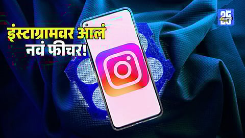 Instagram Blend Feature