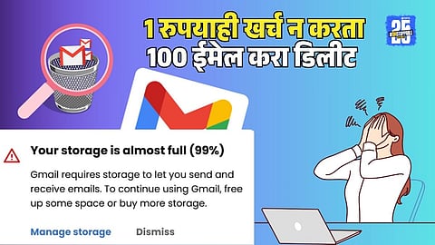 Gmail Storage Full Email Delete Tips