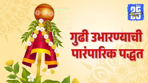 Gudi Padwa 2025| Marathi New Year| Indian Festival