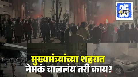 Nagpur Stone Pelting Incident