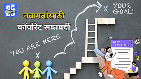 Success Tips For New Hires