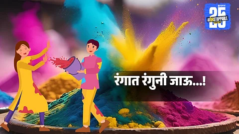 Rang Panchanmi 2025: