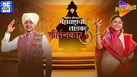 kon honaar maharashtracha laadkaa kirtankar