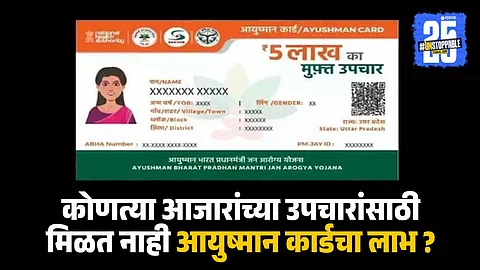 Ayushman Card