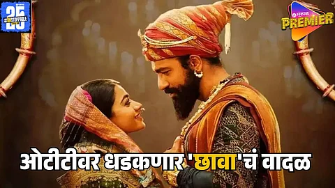 chhaava Ott release