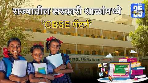 CBSE Curriculum Maharashtra