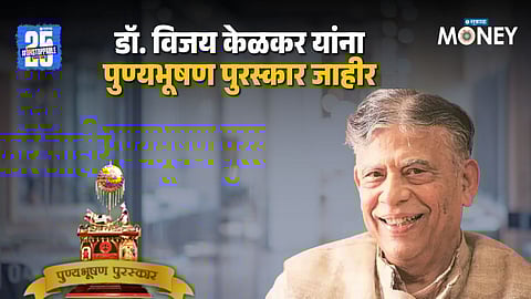 economist Dr. Vijay Kelkar Punya Bhushan Award 2025