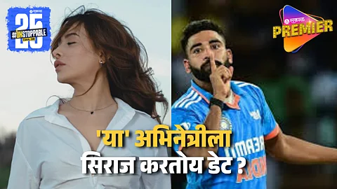 Bigg Boss Season 3 Fame Actress Dating Mohmmad Siraj ?