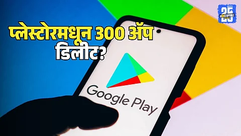 Google Play Store Insecure Deleted Apps List