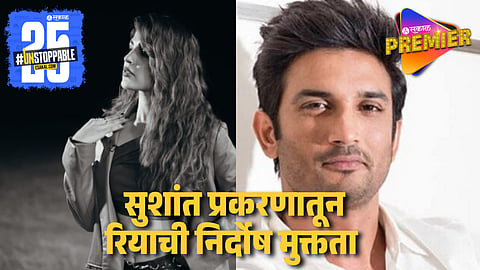 Rhea Chakraborty & Sushant Singh Rajput