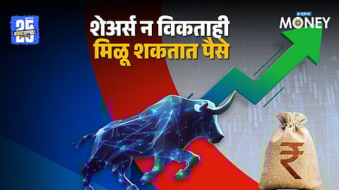 Loan Against Stock Market