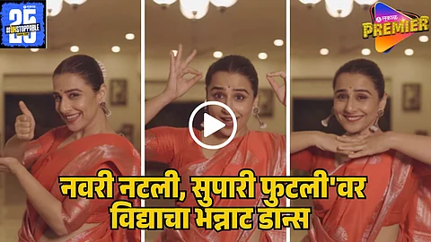 vidya balan viral dance