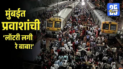 Mumbai Local’s Lucky Yatri Yojana rewards valid ticket holders with daily ₹10,000 & weekly ₹50,000, aiming to reduce ticketless travel