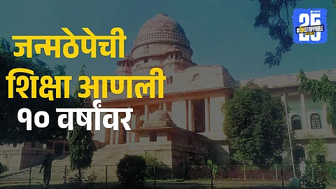 Mumbai High Court