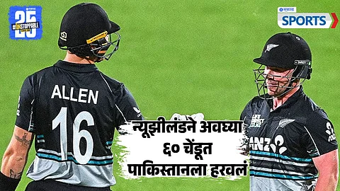 New Zealand vs Pakistan