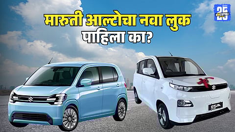Maruti Suzuki Alto Car Redesign 100kg Weight Cut