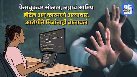 Pune Crime News