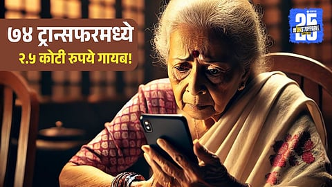 A Pune woman, trapped in a cyber fraud, was forced to upload selfies every two hours after scammers falsely claimed she was under ‘digital arrest.’