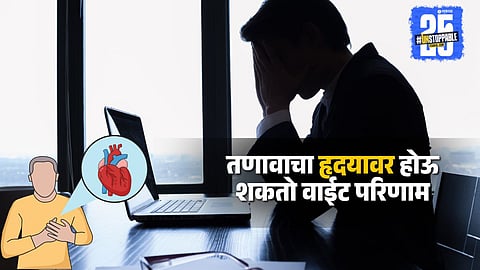 stress and cardiovascular health,