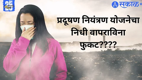 Pollution Control Fund