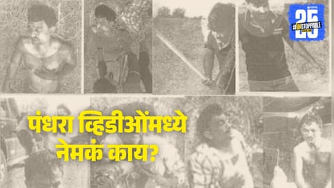 Exclusive crime scene footage: 15 videos and 8 images reveal critical evidence in the Santosh Deshmukh murder case.