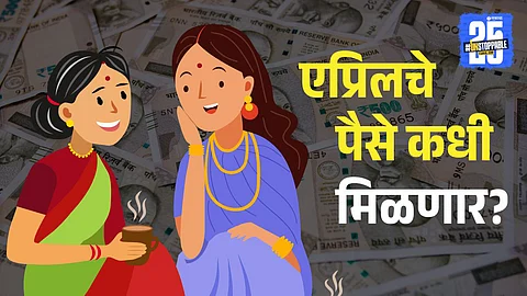 Women beneficiaries of Maji Ladki Bahin Yojana awaiting their April 2025 installment, expected around Ram Navami