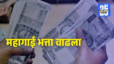 Dearness Allowance (DA) Increased — Know How Much