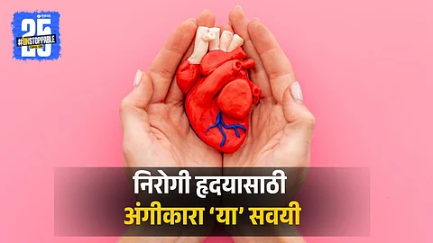Adapt Good Habits For Healthy Heart