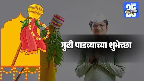 Gudi Padawa 2025 Wishes: