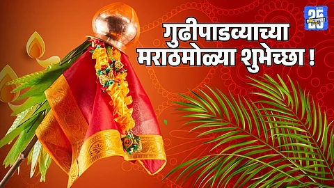 Happy Gudi Padwa 2025 Wishes in Marathi