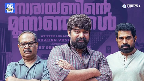 Narayaneente Moonnaanmakkal Movie Review