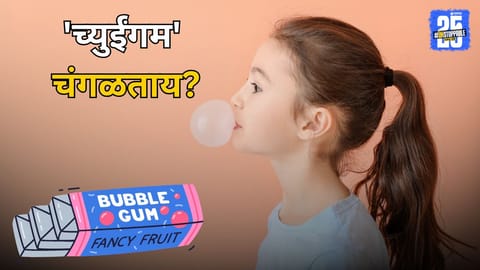 Chewing Gum Health Hazards