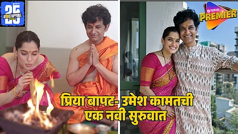 priya bapat umesh kamat
