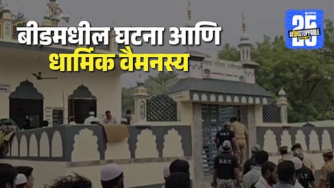 Police arrest two accused in the Beed mosque blast plot, highlighting rising religious tensions in Maharashtra.