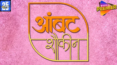 aambat shaukin