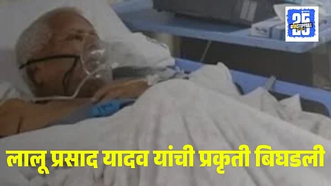 Lalu Prasad Yadav