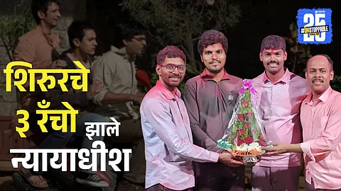 Three friends from Shirur celebrate their remarkable achievement as they are appointed as judges after successfully clearing the judicial exam together